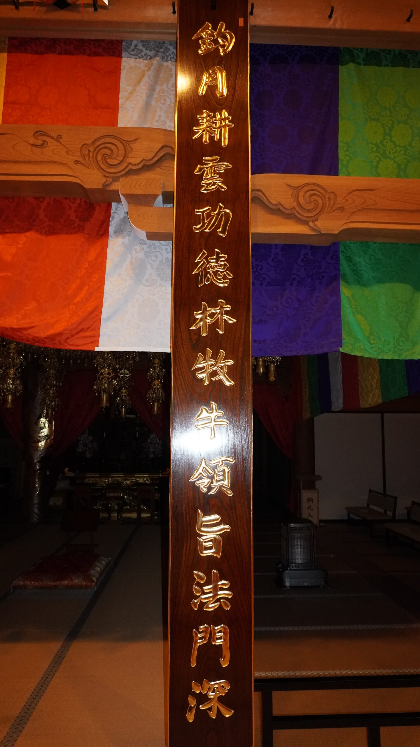 本堂正面右側の聯額