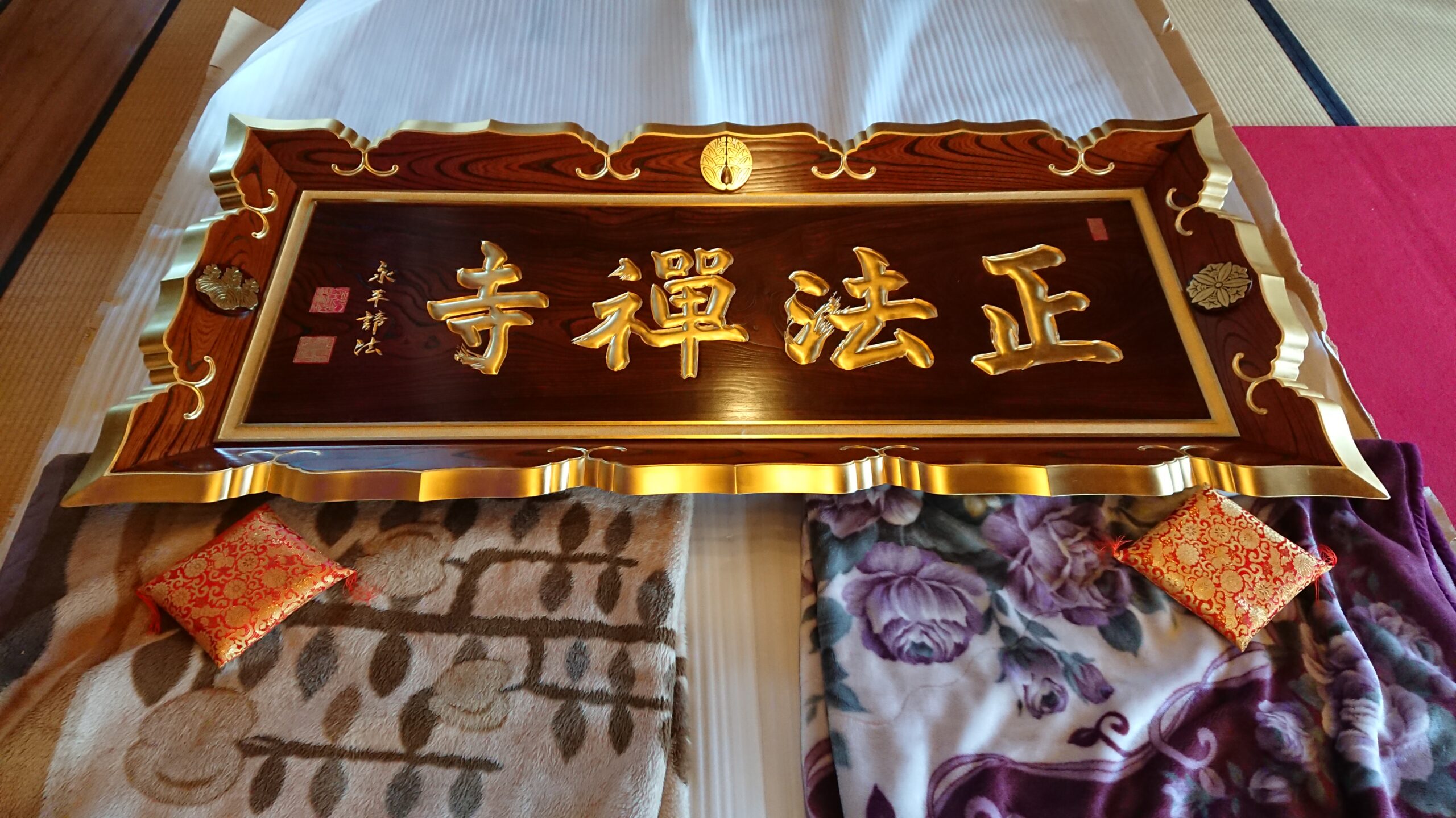 寺号額「正法禪寺」
